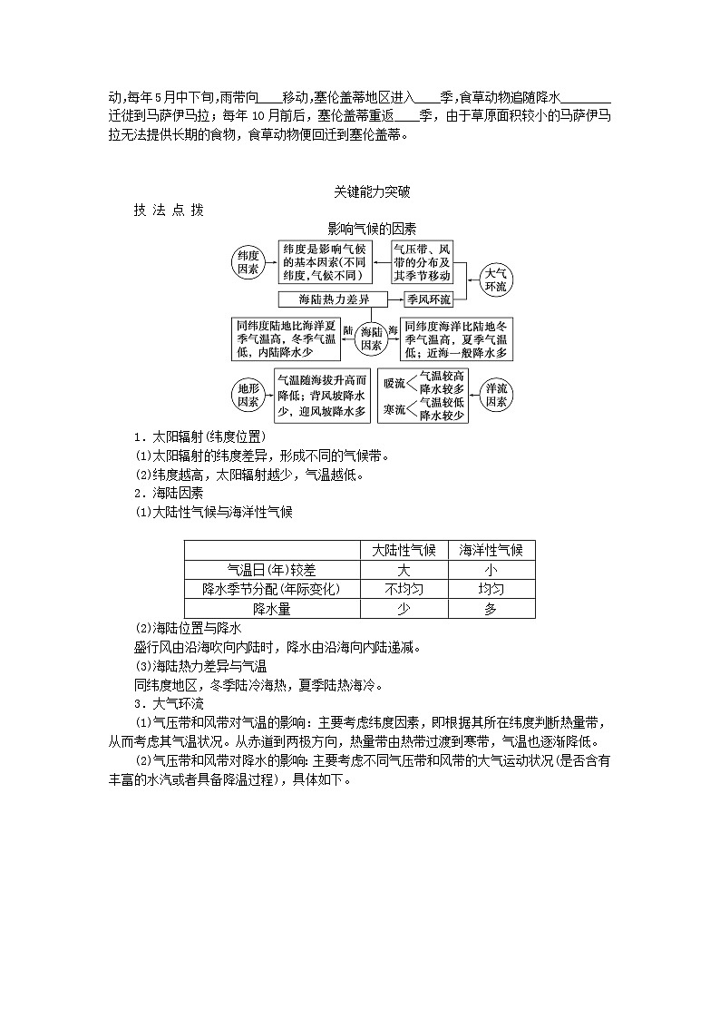 2024版新教材高考地理全程一轮总复习第一部分自然地理第六章大气环流与气候第23课时气压带和风带对气候的影响学生用书新人教版第2页