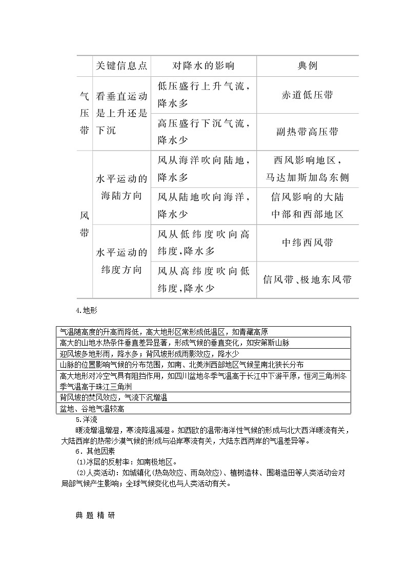 2024版新教材高考地理全程一轮总复习第一部分自然地理第六章大气环流与气候第23课时气压带和风带对气候的影响学生用书新人教版第3页