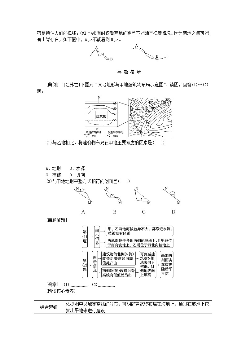 2024版新教材高考地理全程一轮总复习第一部分自然地理第一章地球与地图第4课时地形剖面图学生用书新人教版第3页