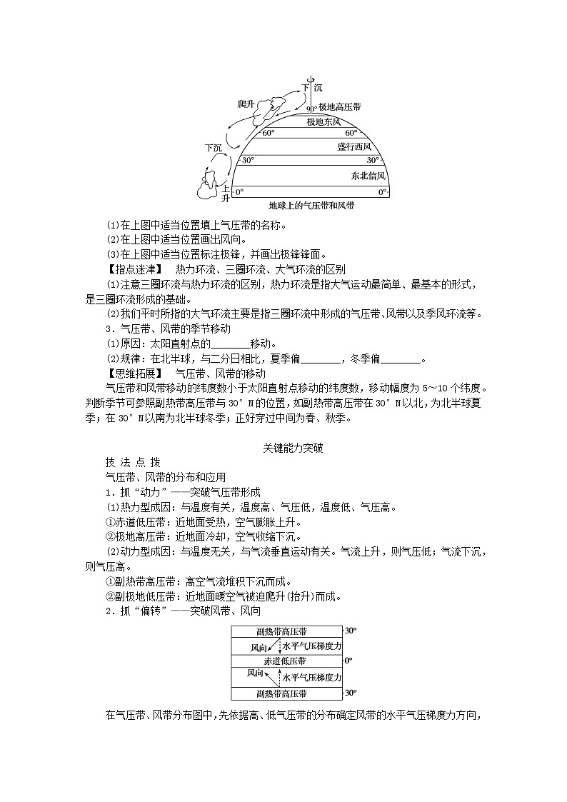 2024版新教材高考地理全程一轮总复习第一部分自然地理第六章大气环流与气候第21课时气压带和风带的形成学生用书新人教版第2页