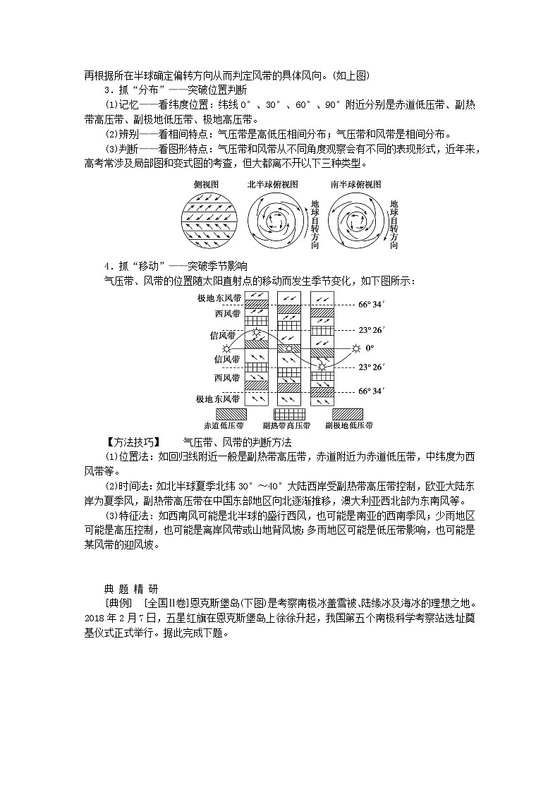 2024版新教材高考地理全程一轮总复习第一部分自然地理第六章大气环流与气候第21课时气压带和风带的形成学生用书新人教版第3页