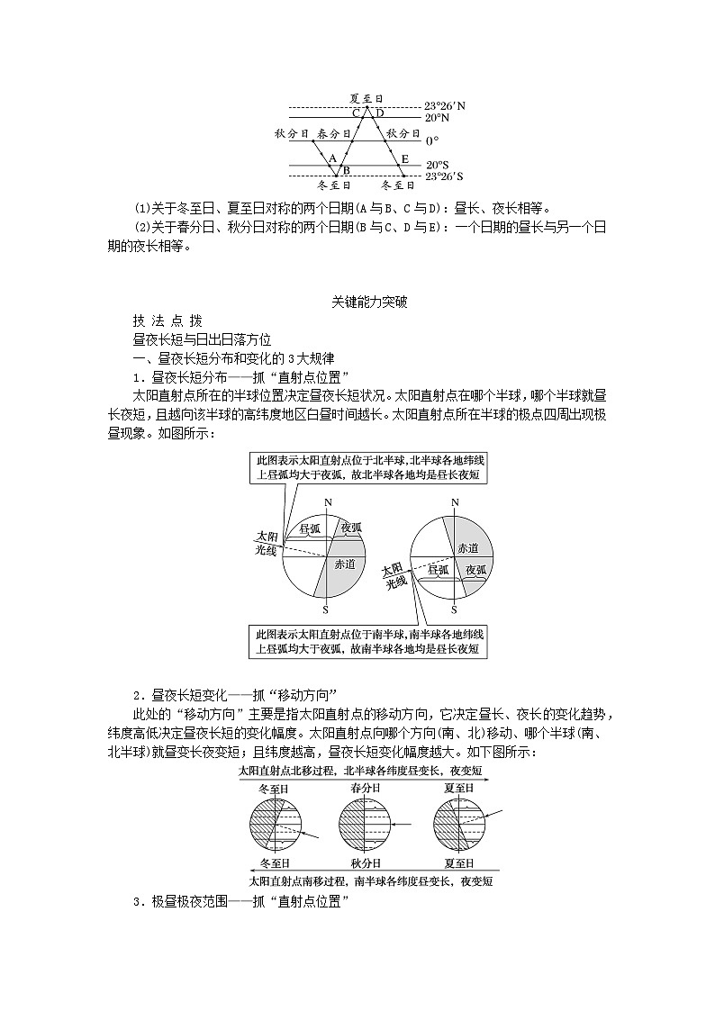 2024版新教材高考地理全程一轮总复习第一部分自然地理第三章地球的运动第13课时昼夜长短的变化学生用书新人教版第2页