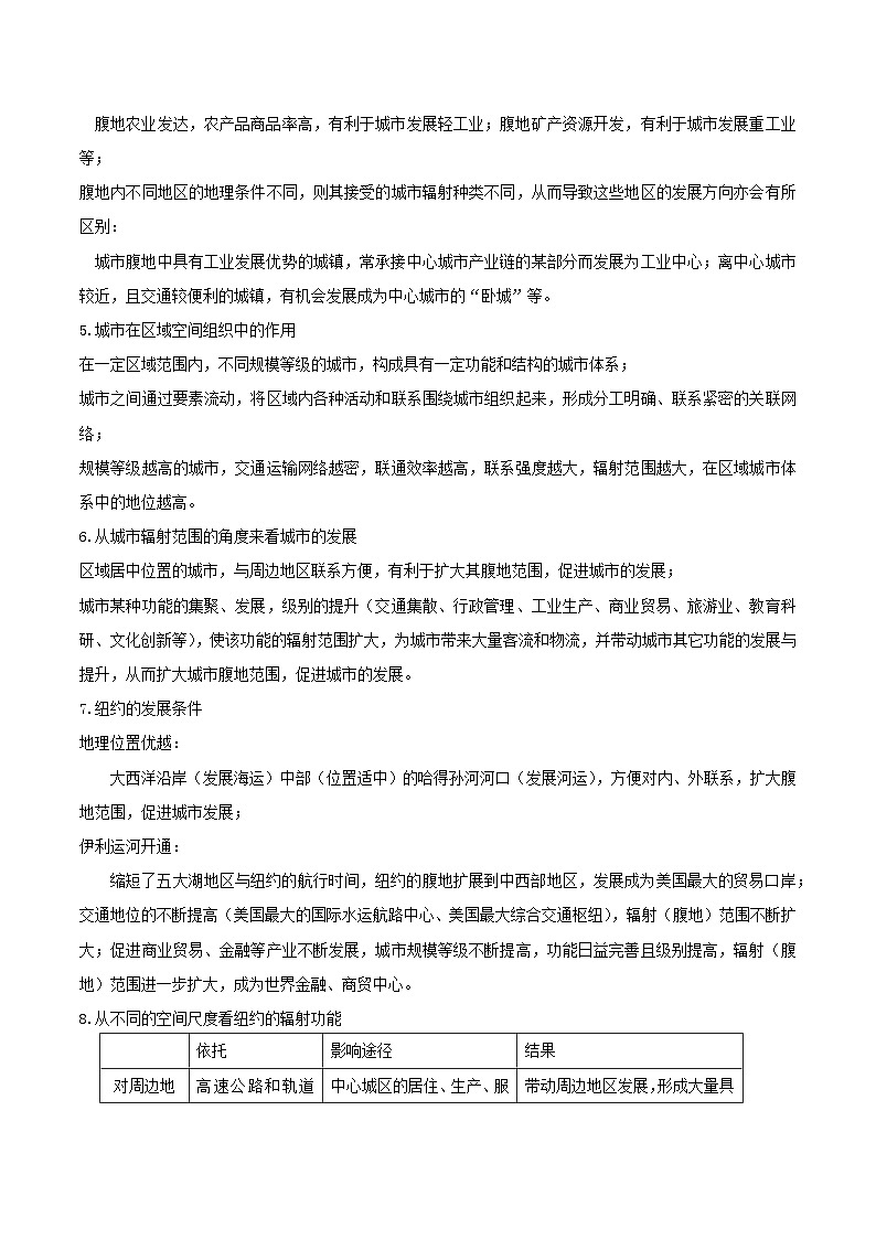 查补易混易错点01  人口、城市及城市辐射 -【查漏补缺】2023年高考地理三轮冲刺过关（新高考专用）（原卷版）第2页