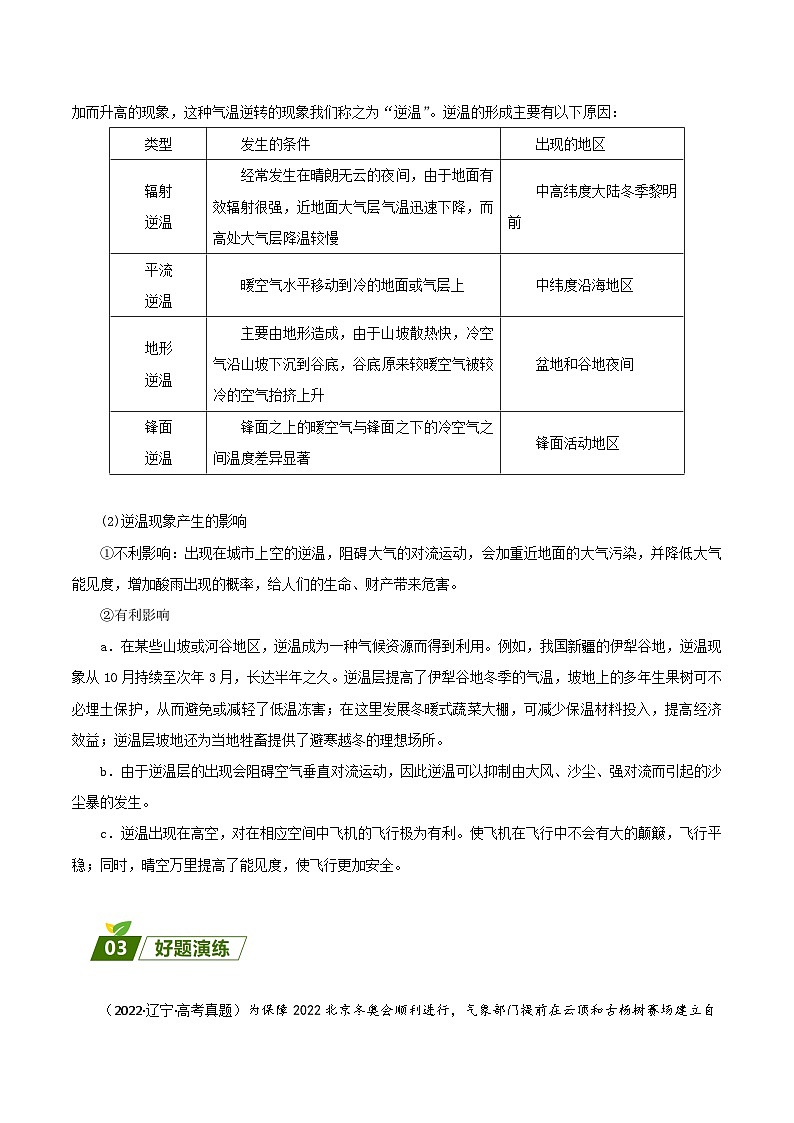 回归教材重难点02   大气的运动原理-【查漏补缺】2023年高考地理三轮冲刺过关（新高考专用）（解析版） 试卷02