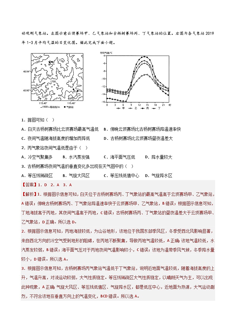 回归教材重难点02   大气的运动原理-【查漏补缺】2023年高考地理三轮冲刺过关（新高考专用）（解析版） 试卷03