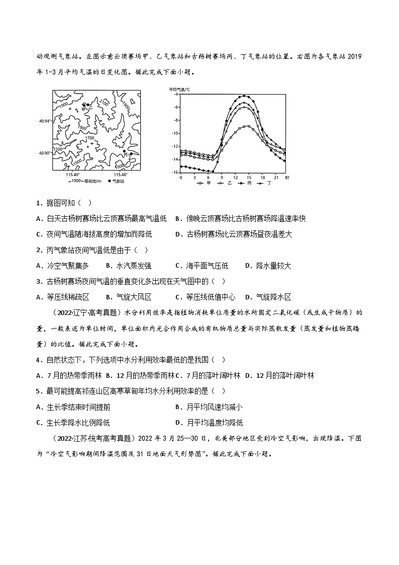 回归教材重难点02   大气的运动原理-【查漏补缺】2023年高考地理三轮冲刺过关（新高考专用）（原卷版）03