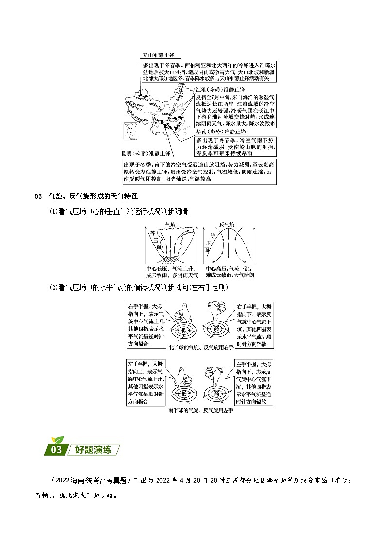 回归教材重难点03   天气系统-【查漏补缺】2023年高考地理三轮冲刺过关（新高考专用）（解析版） 试卷02