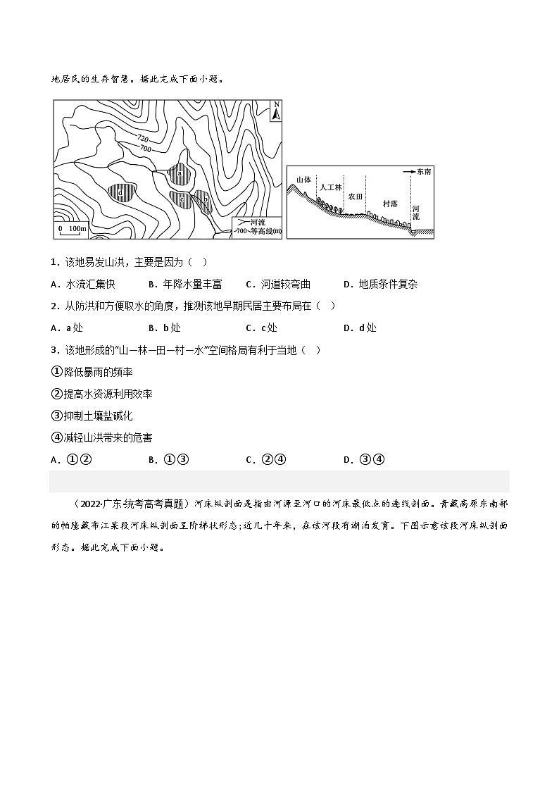 回归教材重难点06   河湖水文特征 -【查漏补缺】2023年高考地理三轮冲刺过关（新高考专用）（原卷版）03