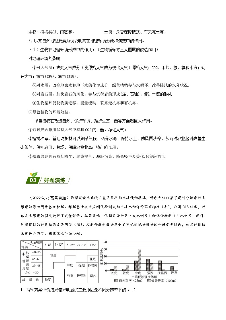 回归教材重难点09   整体性特征-【查漏补缺】2023年高考地理三轮冲刺过关（新高考专用）（原卷版）02