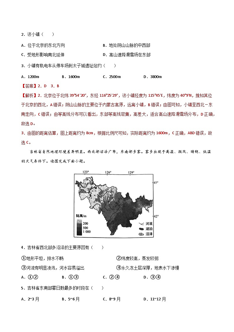 三轮冲刺卷1-【赢在高考·黄金20卷】备战2022年高考地理模拟卷（北京卷专用）（解析版）02