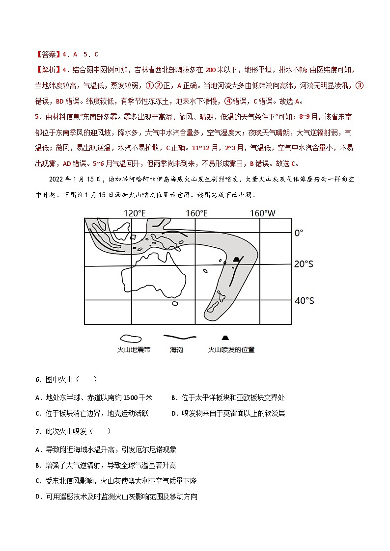 三轮冲刺卷1-【赢在高考·黄金20卷】备战2022年高考地理模拟卷（北京卷专用）（解析版）03