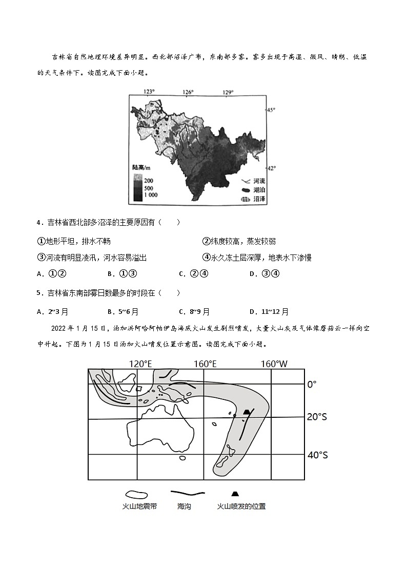三轮冲刺卷1-【赢在高考·黄金20卷】备战2022年高考地理模拟卷（北京卷专用）（原卷版）02