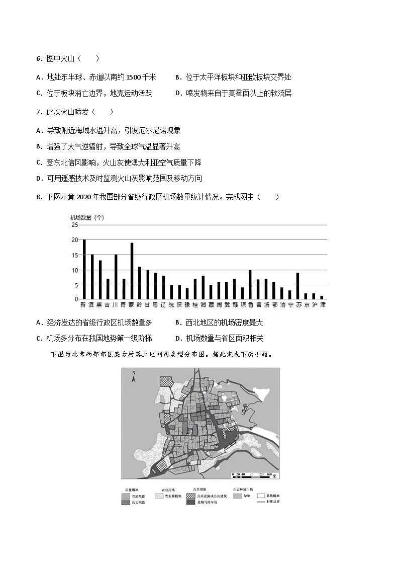 三轮冲刺卷1-【赢在高考·黄金20卷】备战2022年高考地理模拟卷（北京卷专用）（原卷版）03