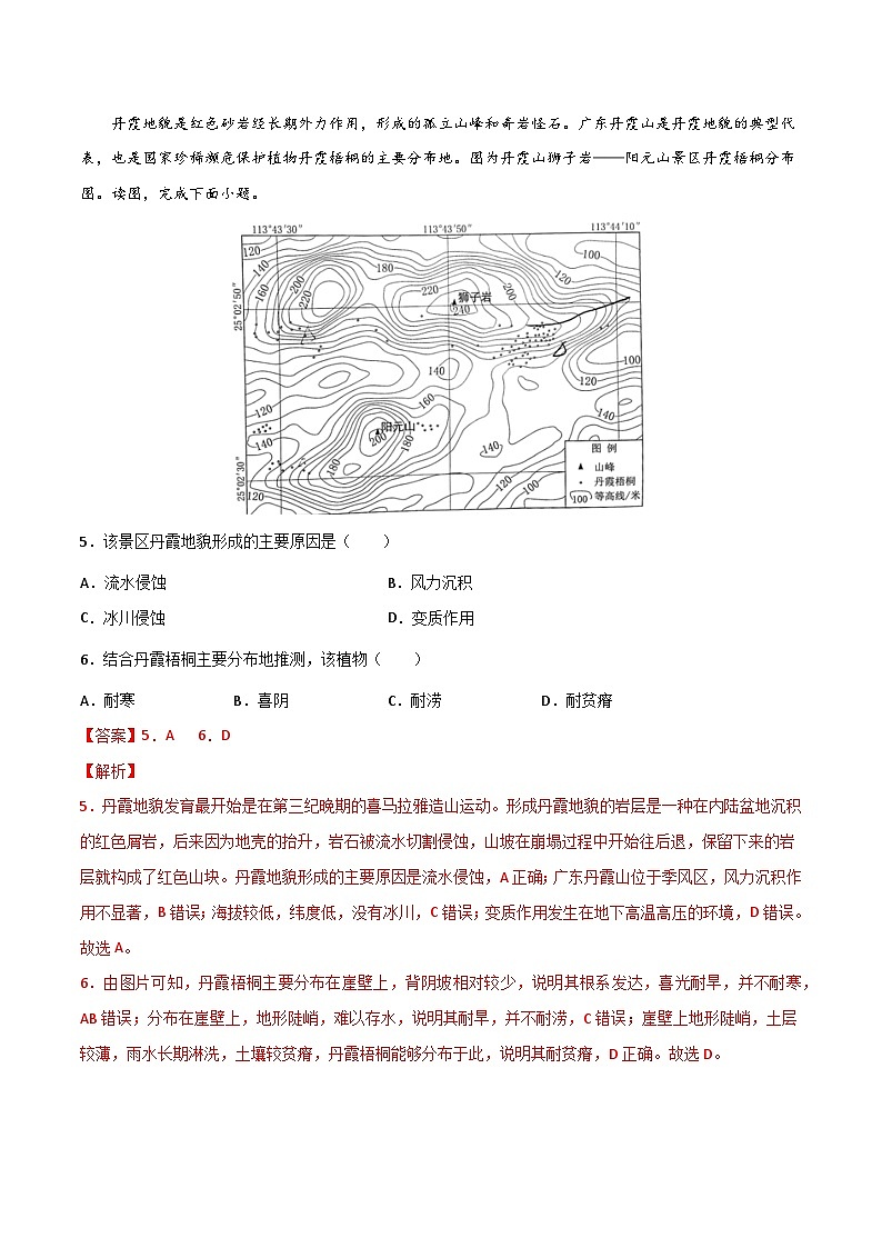 三轮冲刺卷2-【赢在高考·黄金20卷】备战2022年高考地理模拟卷（北京卷专用）（解析版）第3页