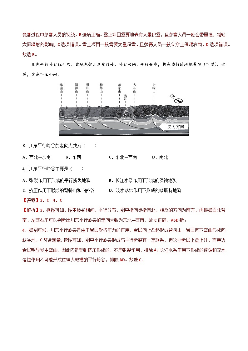 三轮冲刺卷3-【赢在高考·黄金20卷】备战2022年高考地理模拟卷（北京卷专用）（解析版）第2页