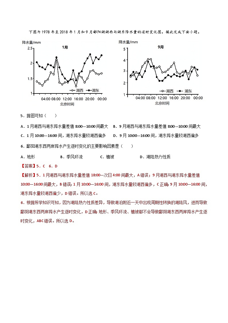 三轮冲刺卷3-【赢在高考·黄金20卷】备战2022年高考地理模拟卷（北京卷专用）（解析版）第3页