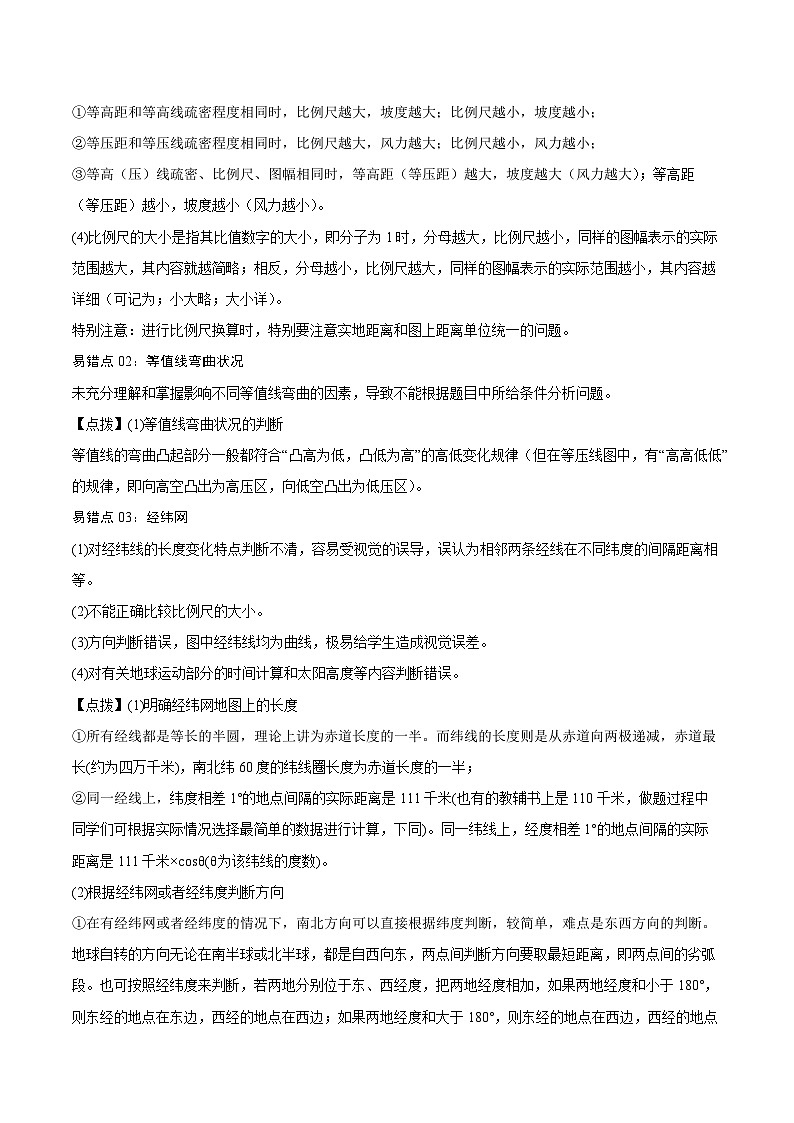 专题01  经纬网与地图（解析版）-【查漏补缺】2022年高考地理三轮冲刺过关（全国通用）第2页