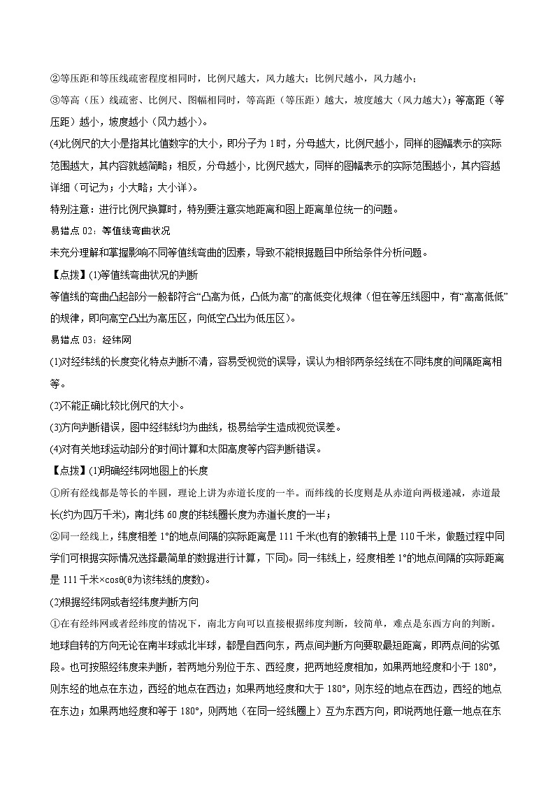 专题01  经纬网与地图（原卷版）-【查漏补缺】2022年高考地理三轮冲刺过关（全国通用）02