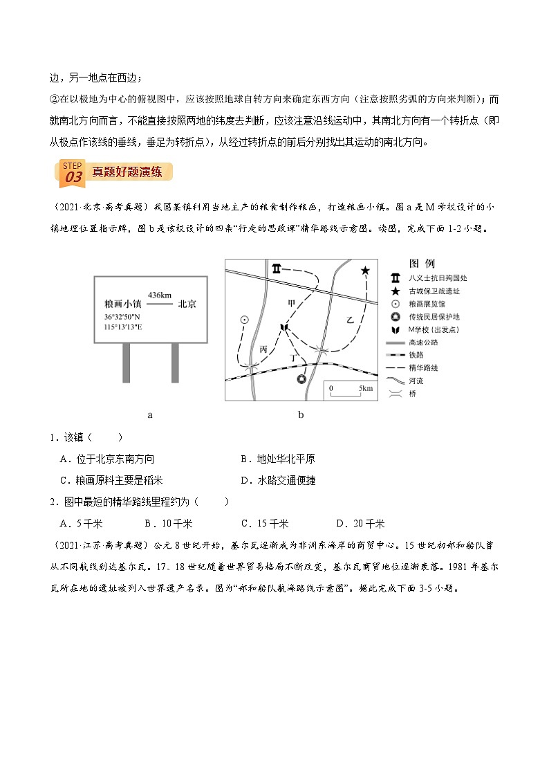 专题01  经纬网与地图（原卷版）-【查漏补缺】2022年高考地理三轮冲刺过关（全国通用）03