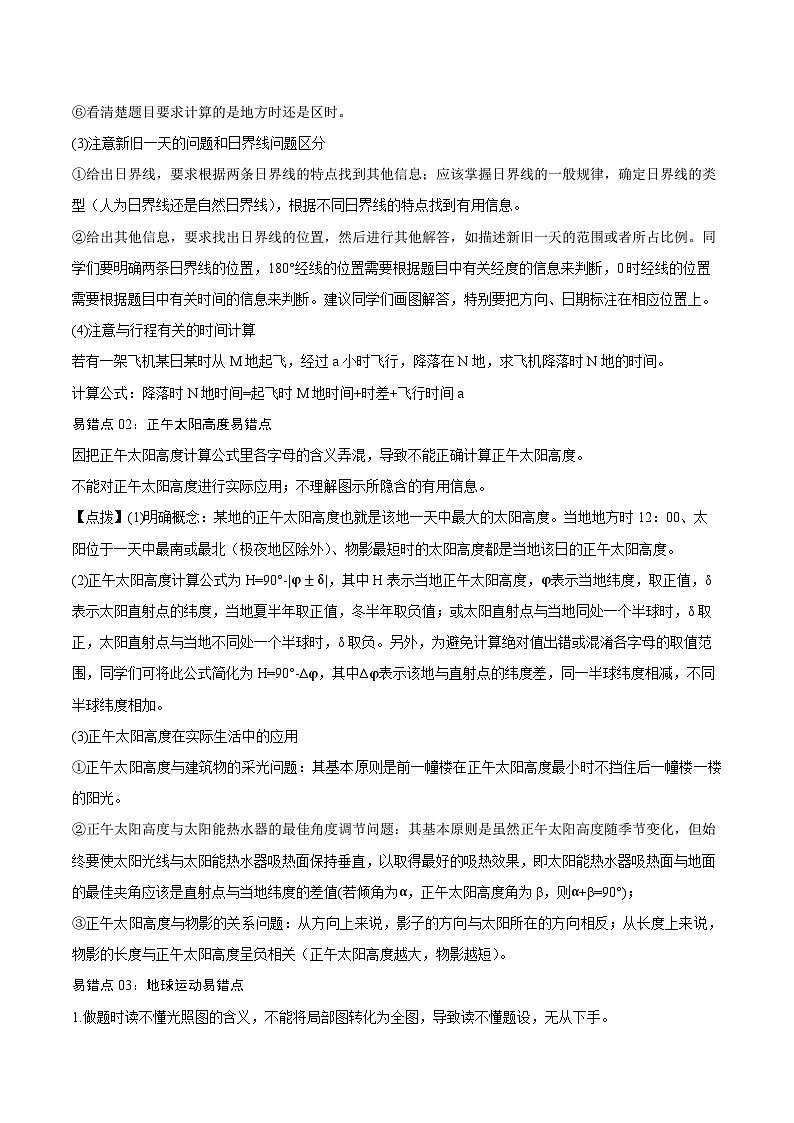 专题02  地球运动（解析版）-【查漏补缺】2022年高考地理三轮冲刺过关（全国通用）02