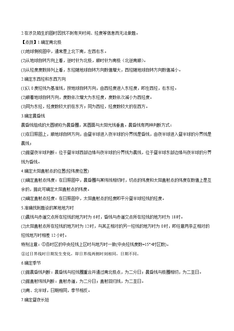 专题02  地球运动（解析版）-【查漏补缺】2022年高考地理三轮冲刺过关（全国通用）03