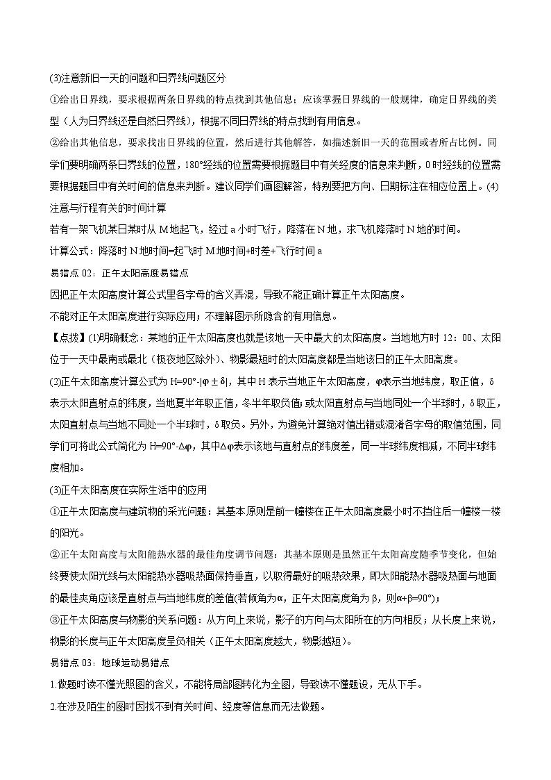 专题02  地球运动（原卷版）-【查漏补缺】2022年高考地理三轮冲刺过关（全国通用）02