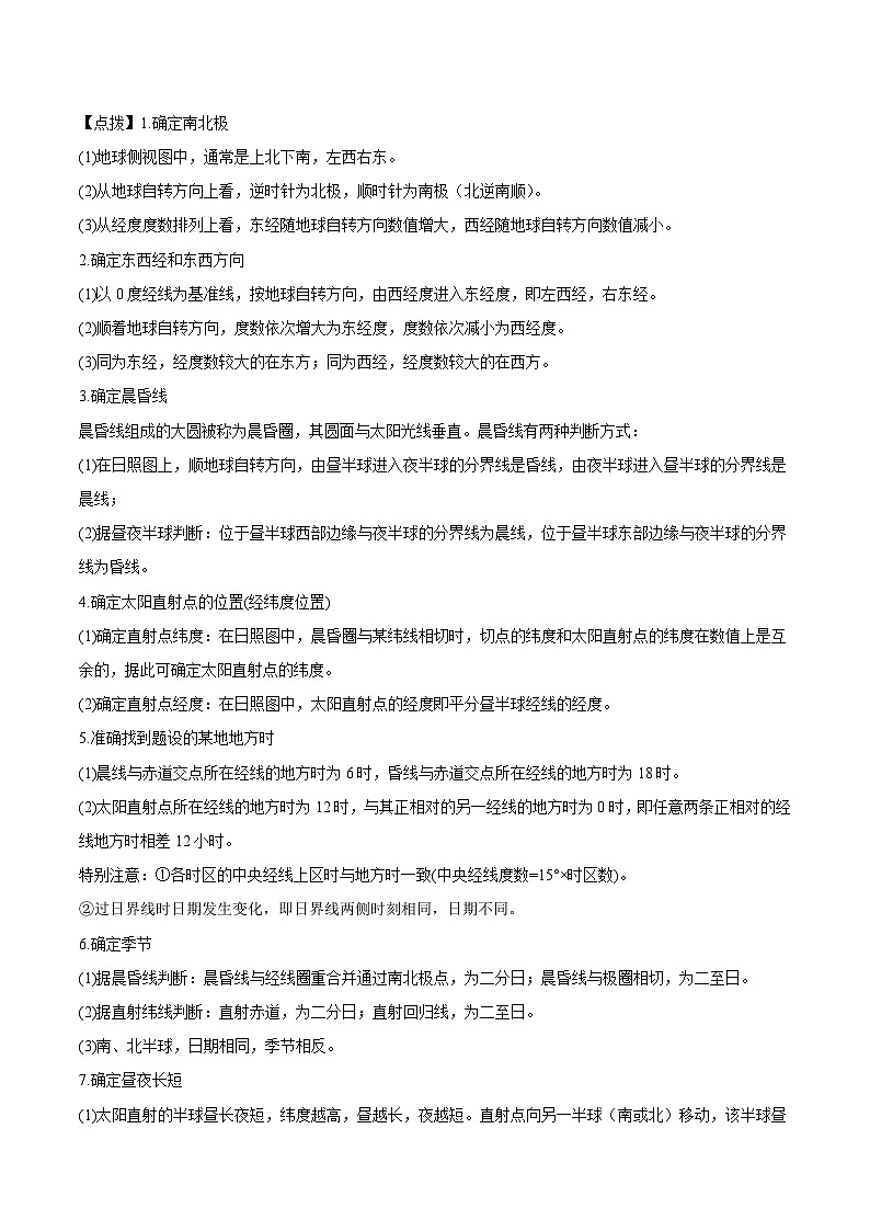 专题02  地球运动（原卷版）-【查漏补缺】2022年高考地理三轮冲刺过关（全国通用）03