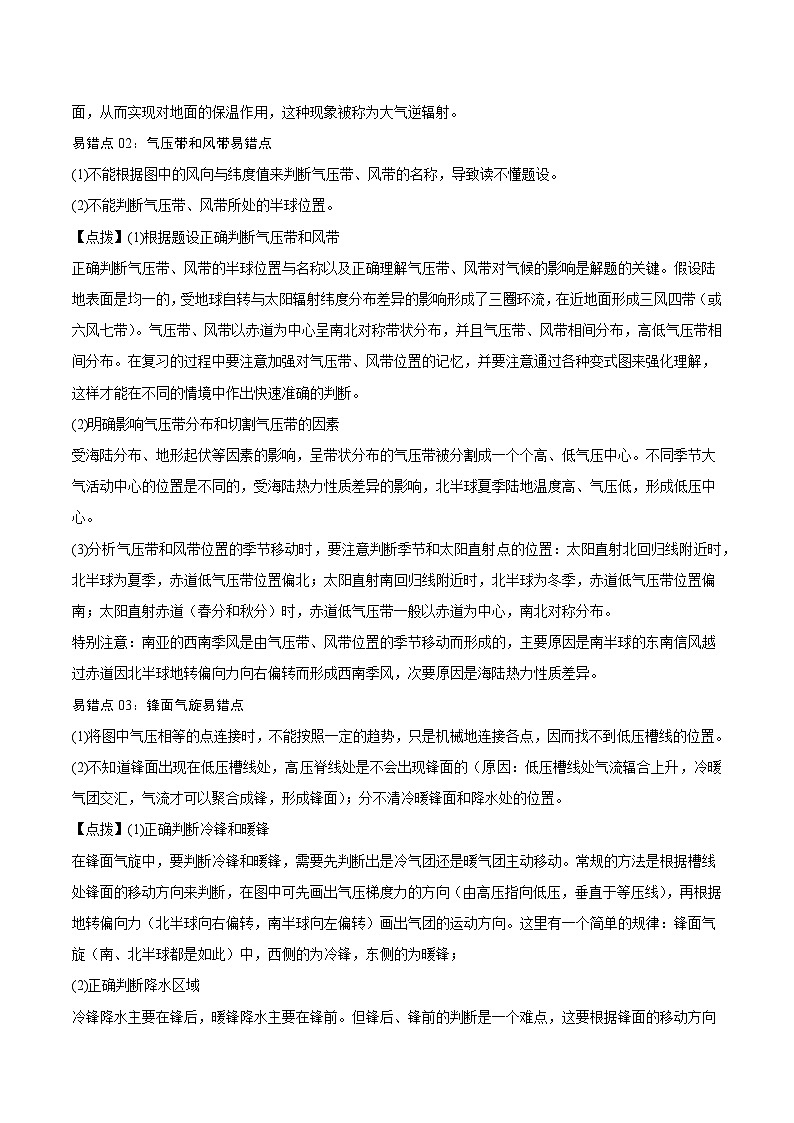 专题03  大气运动（原卷版）-【查漏补缺】2022年高考地理三轮冲刺过关（全国通用）02