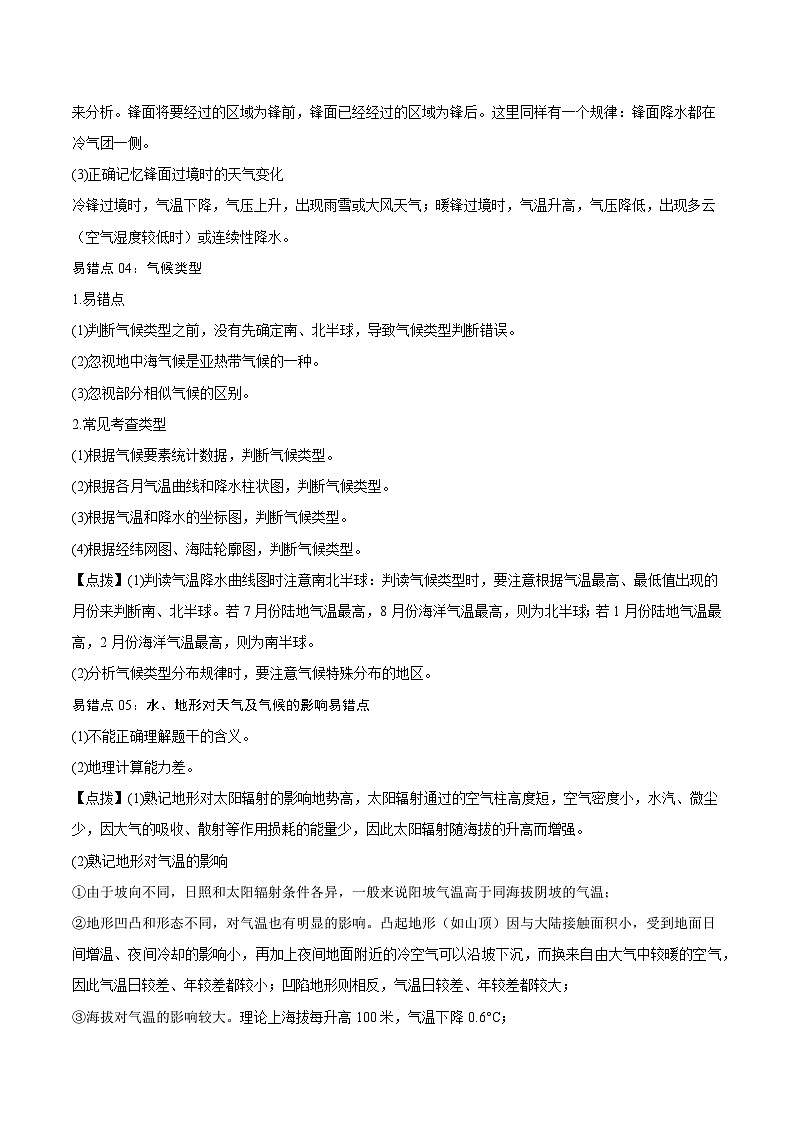 专题03  大气运动（原卷版）-【查漏补缺】2022年高考地理三轮冲刺过关（全国通用）03