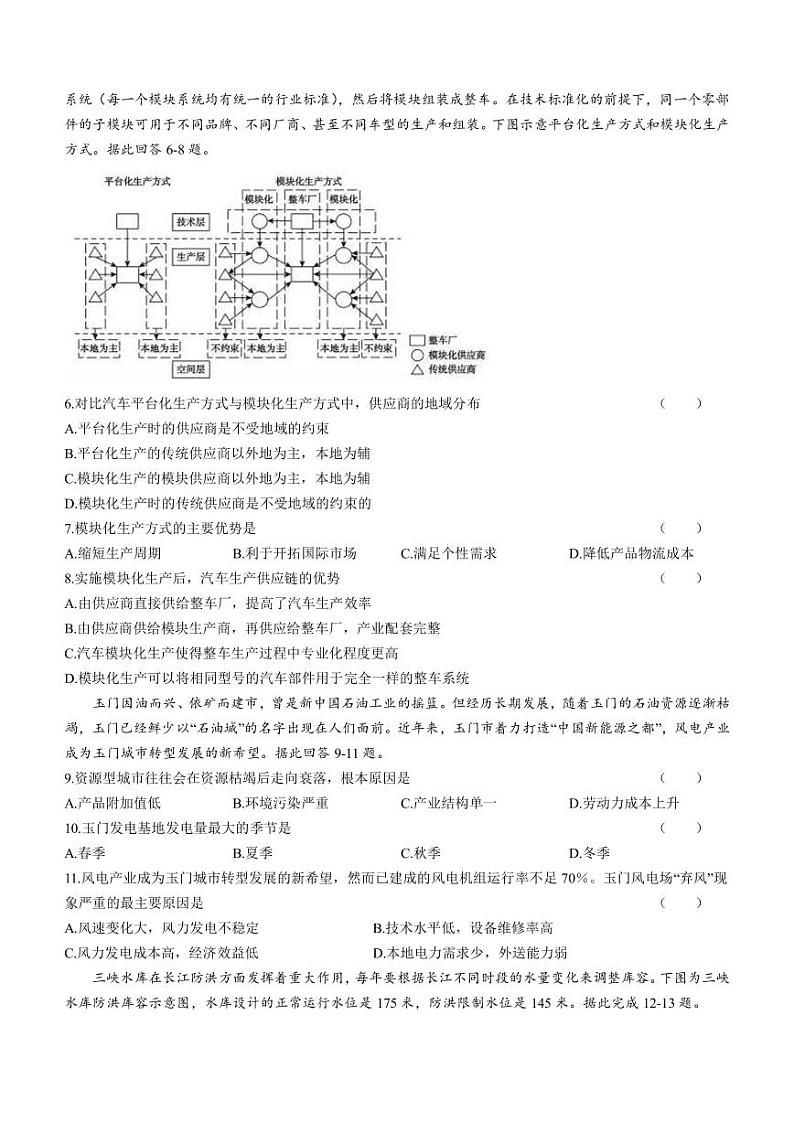 2022-2023学年江西省智学联盟体高二下学期第二次联考地理试卷（PDF版）第2页