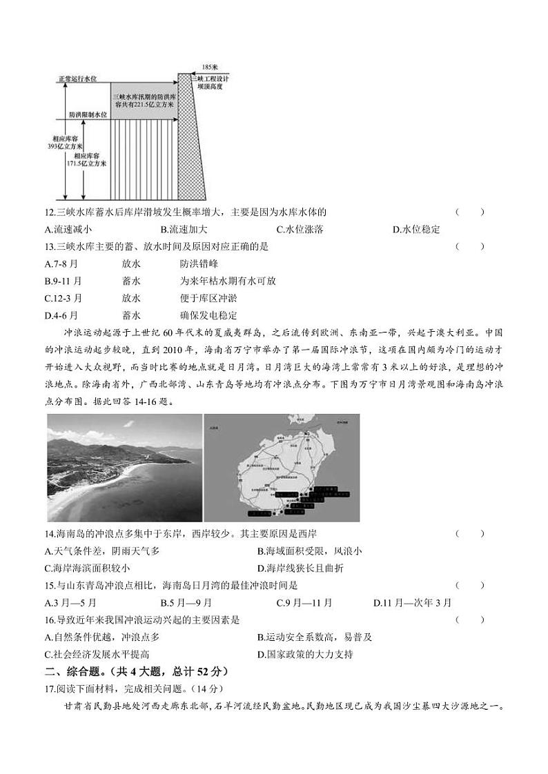 2022-2023学年江西省智学联盟体高二下学期第二次联考地理试卷（PDF版）第3页