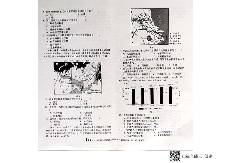安徽省A10联盟2022届高三上学期摸底考试地理试题第2页