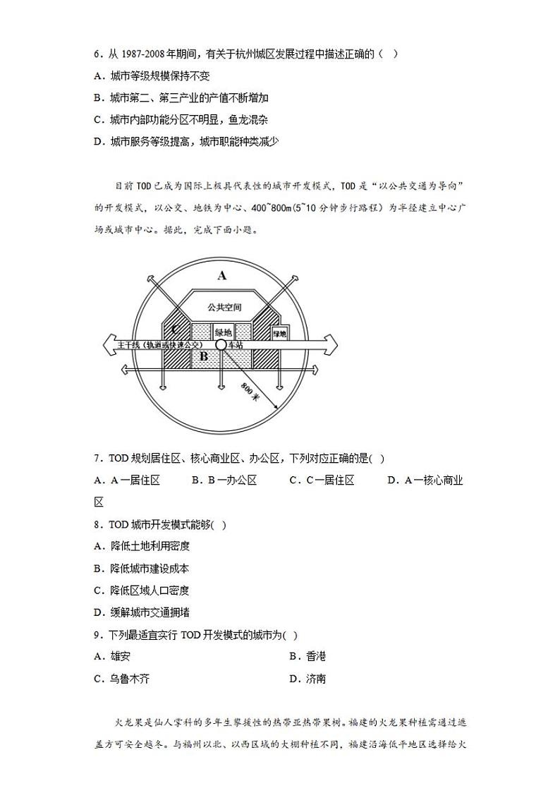 河南省实验中学2023-2024学年高三地理上学期开学考试（8月）（PDF版附答案）03