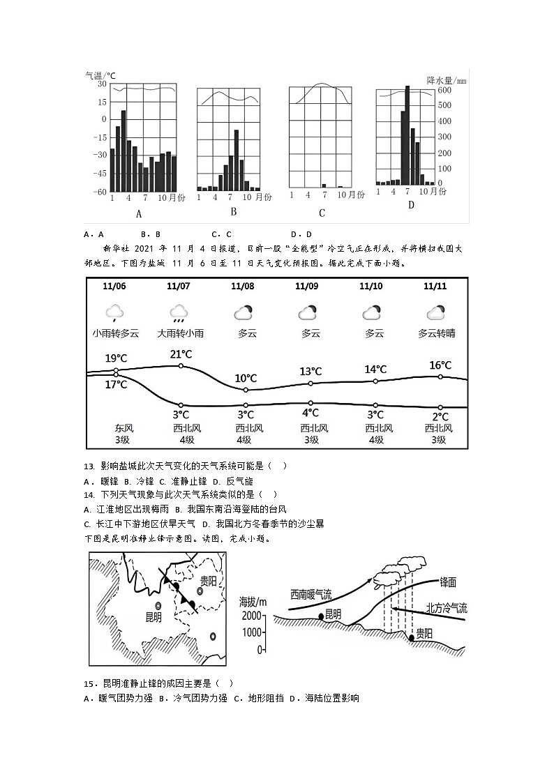江苏省盐城市响水县灌江高级中学2022-2023学年高二上学期期中考试地理试卷（选修）第3页