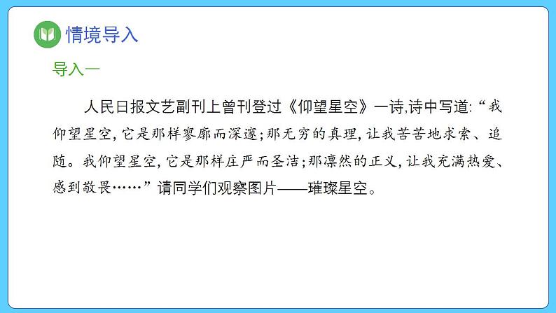 1.1 地球的宇宙环境（课件） 2023-2024学年高中地理人教版(2019)必修一02