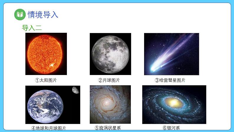 1.1 地球的宇宙环境（课件） 2023-2024学年高中地理人教版(2019)必修一04