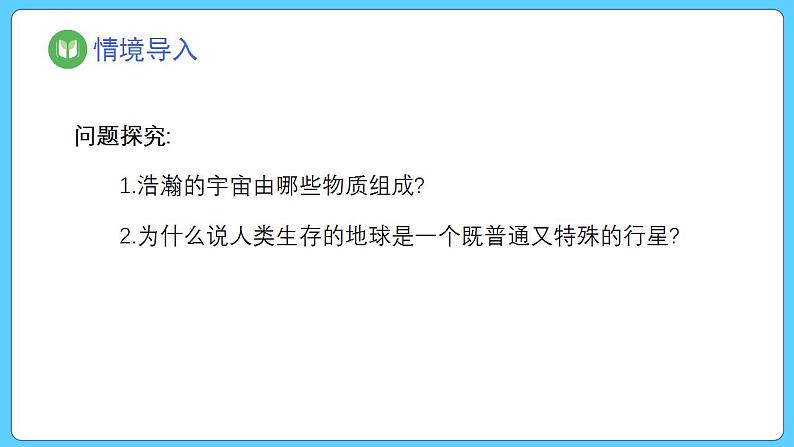 1.1 地球的宇宙环境（课件） 2023-2024学年高中地理人教版(2019)必修一05