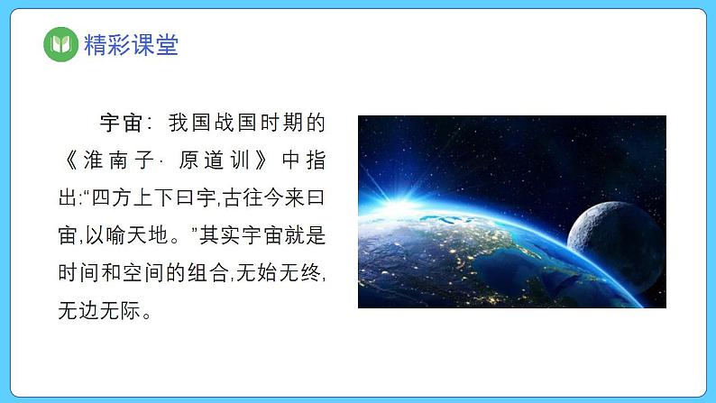 1.1 地球的宇宙环境（课件） 2023-2024学年高中地理人教版(2019)必修一06