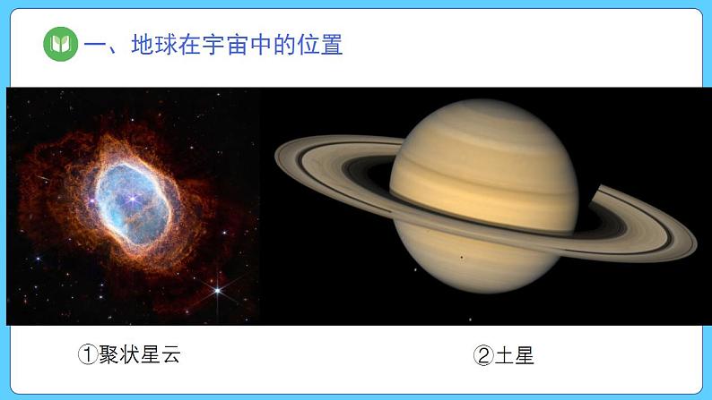 1.1 地球的宇宙环境（课件） 2023-2024学年高中地理人教版(2019)必修一08