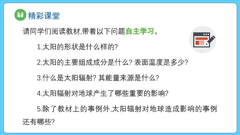 1.2 太阳对地球的影响（课件） 2023-2024学年高中地理人教版(2019)必修一04