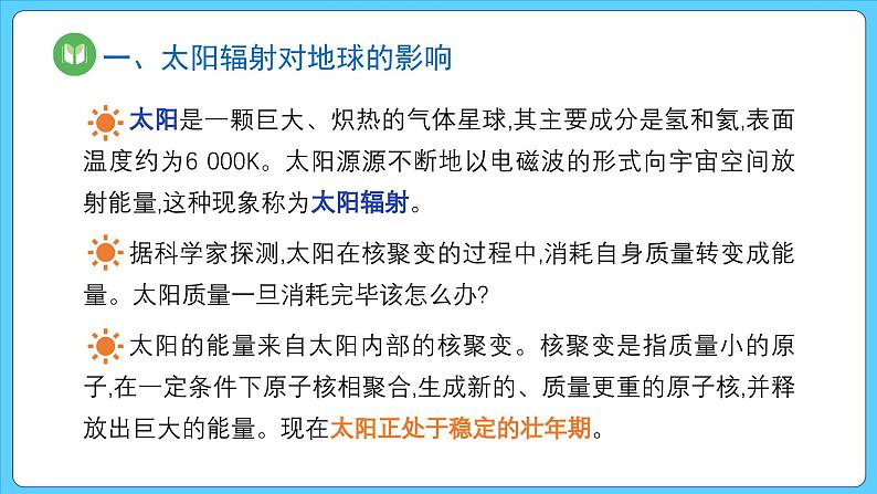 1.2 太阳对地球的影响（课件） 2023-2024学年高中地理人教版(2019)必修一05