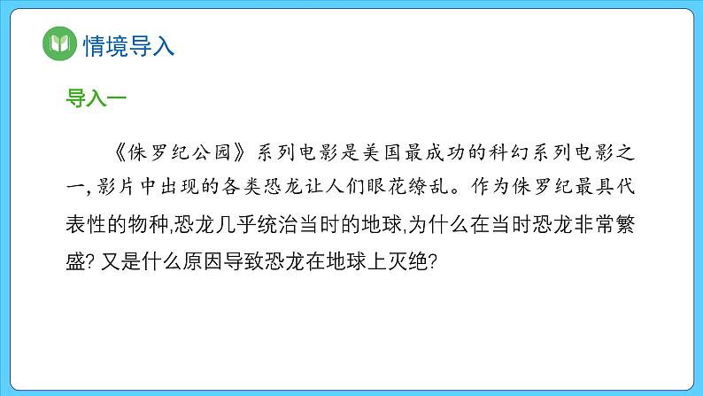 1.3.地球的历史（课件） 2023-2024学年高中地理人教版(2019)必修一02