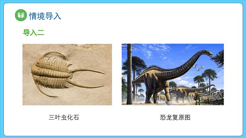 1.3.地球的历史（课件） 2023-2024学年高中地理人教版(2019)必修一03