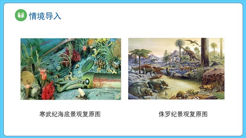 1.3.地球的历史（课件） 2023-2024学年高中地理人教版(2019)必修一04