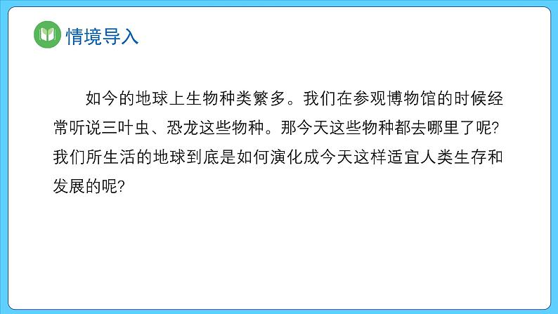 1.3.地球的历史（课件） 2023-2024学年高中地理人教版(2019)必修一05