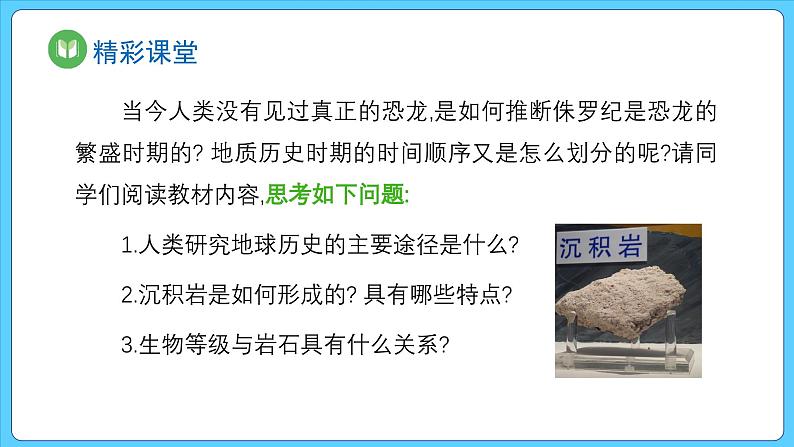 1.3.地球的历史（课件） 2023-2024学年高中地理人教版(2019)必修一06