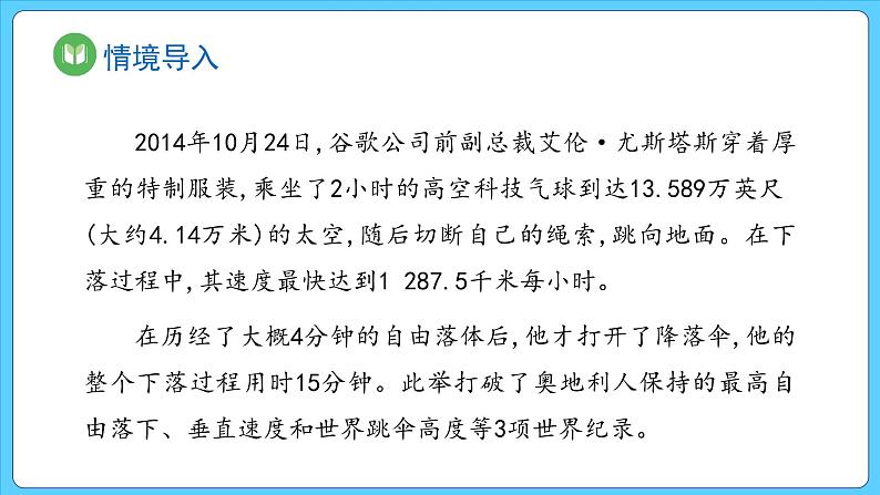 2.1 大气的组成和垂直分层（课件） 2023-2024学年高中地理人教版(2019)必修一03