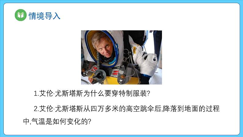 2.1 大气的组成和垂直分层（课件） 2023-2024学年高中地理人教版(2019)必修一04