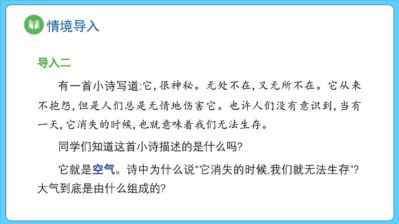 2.1 大气的组成和垂直分层（课件） 2023-2024学年高中地理人教版(2019)必修一05