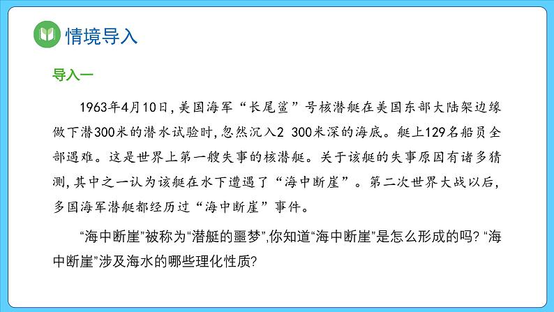 3.2 海水的性质（课件） 2023-2024学年高中地理人教版(2019)必修一第2页